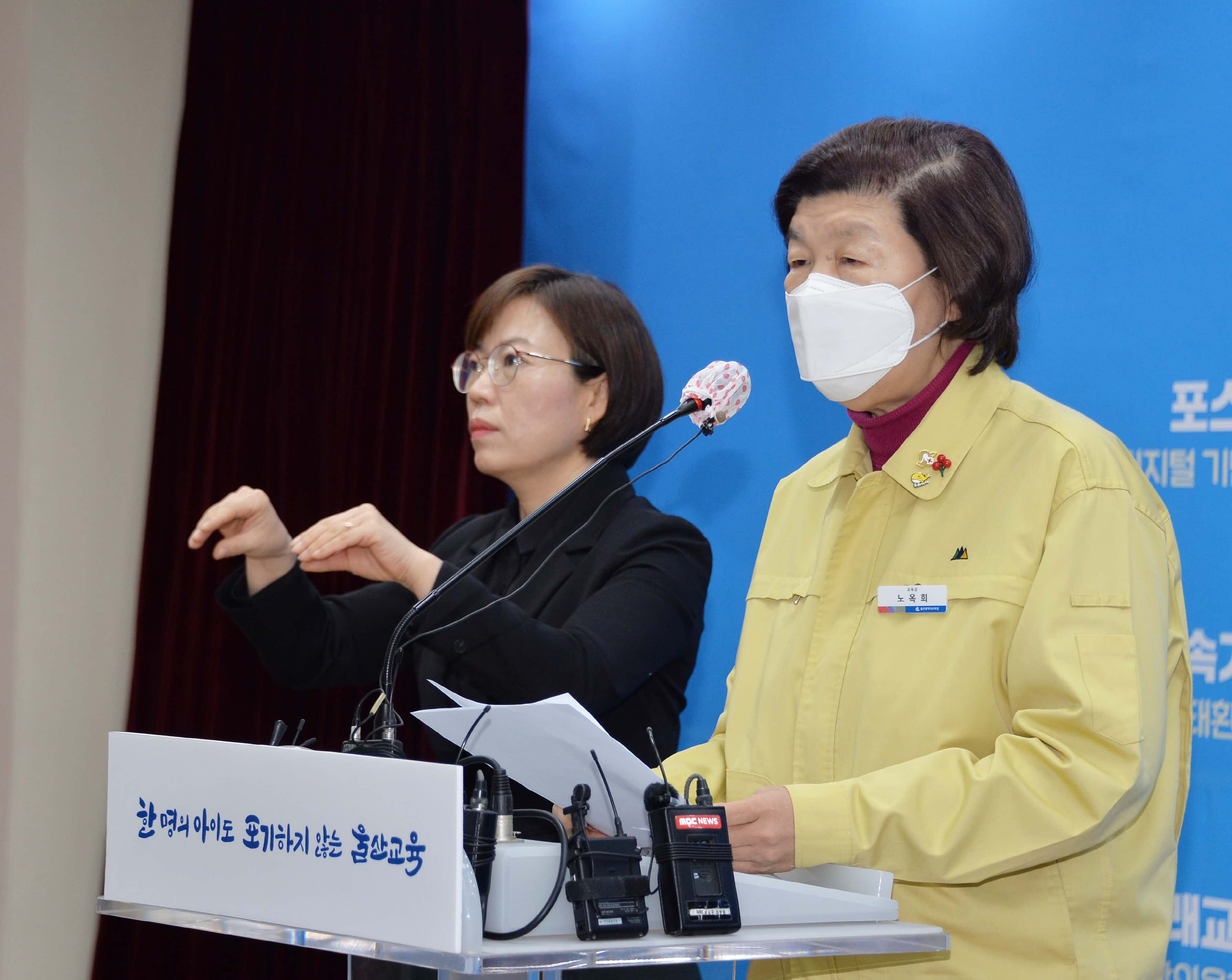 울산지역 유, 초, 중, 고 전면 원격수업으로 전환