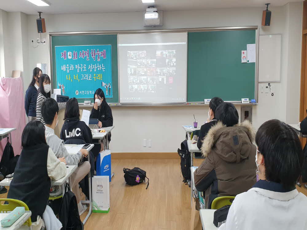 서전고, 온·오프라인으로 학술제 개최