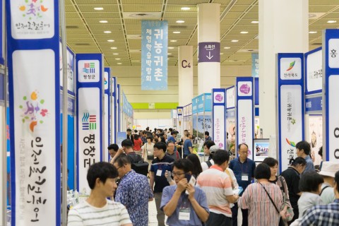 ‘제16회 귀농귀촌 체험학습 박람회’ 뜨거운 열기 속에 성황리 종료