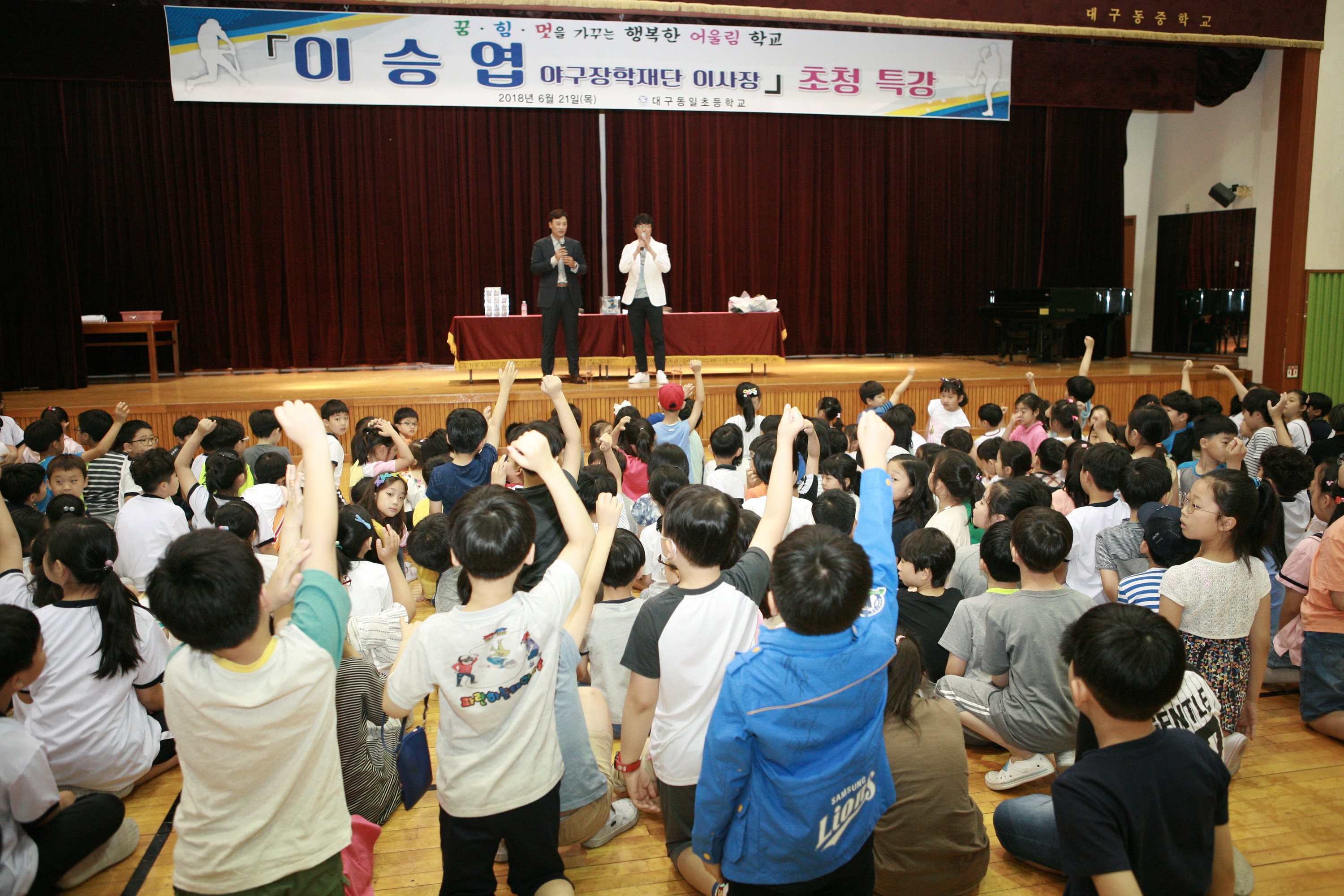 대구동일초 이승엽 야구장학재단 이사장 초청 특강!