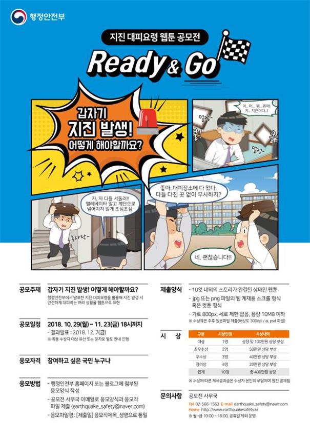 지진 대피요령, 쉽고 재미있게 만들어주세요!