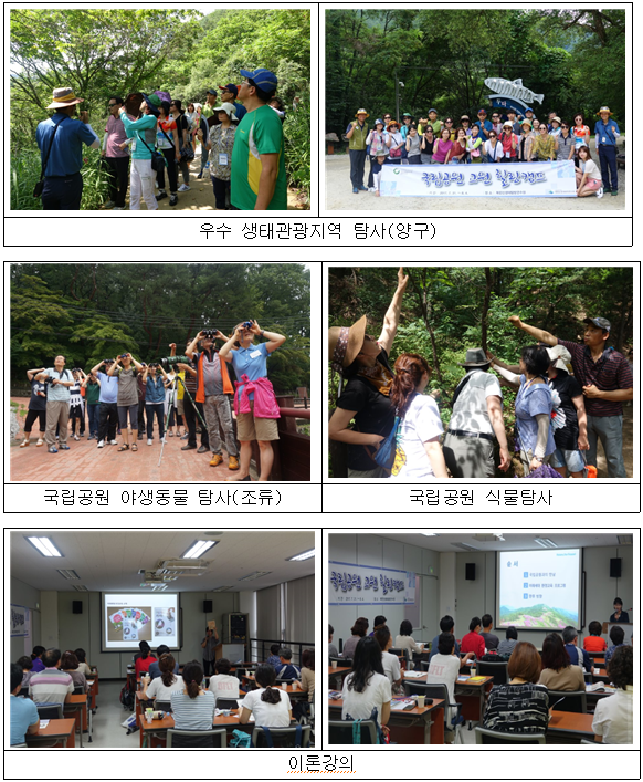 북한산생태탐방원 2018년 교원직무연수 참가자 모집