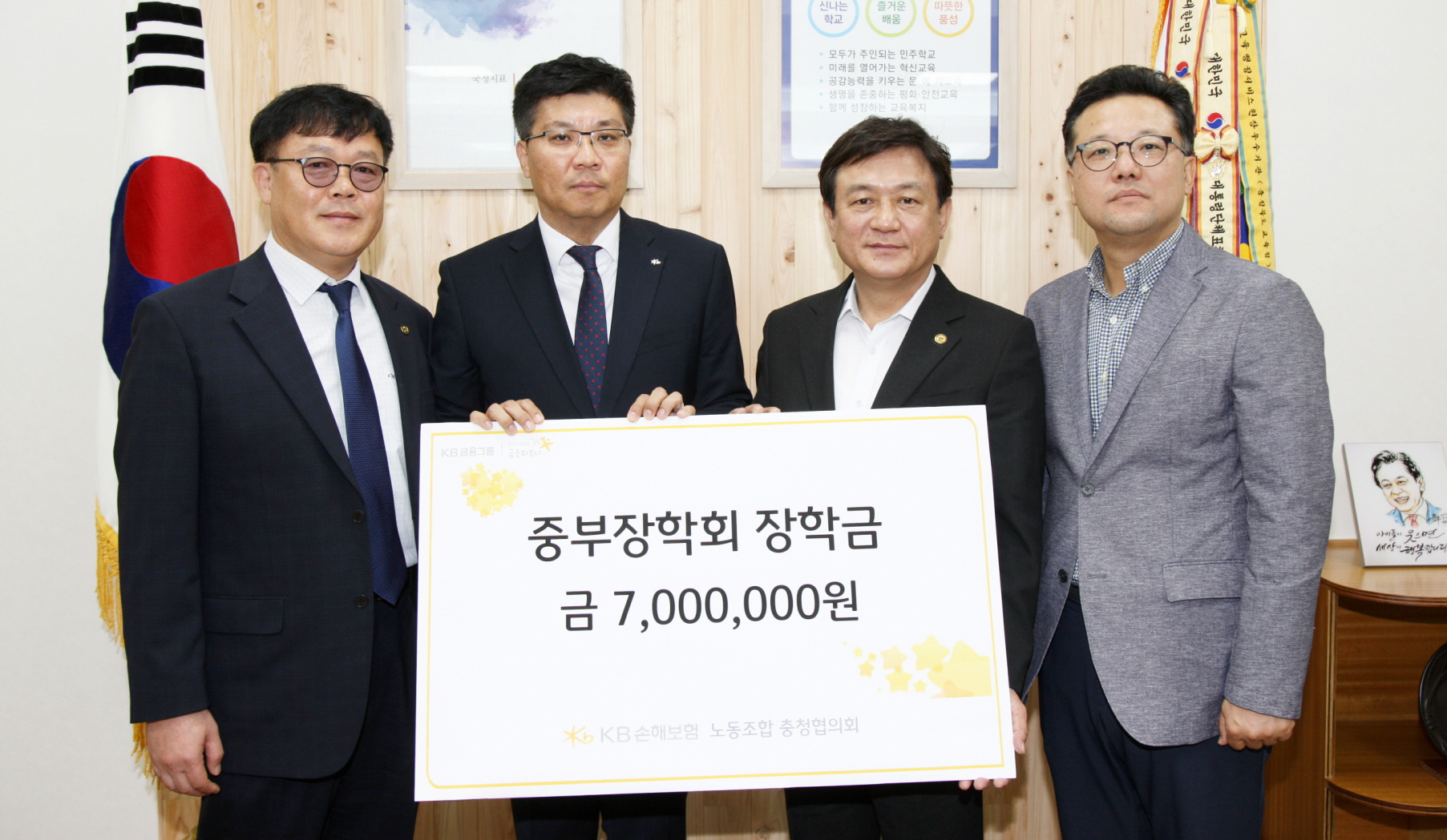 KB손해보험 노동조합 충청협의회, 특수교육대상학생을 위한 장학금 충북교육청에 전달