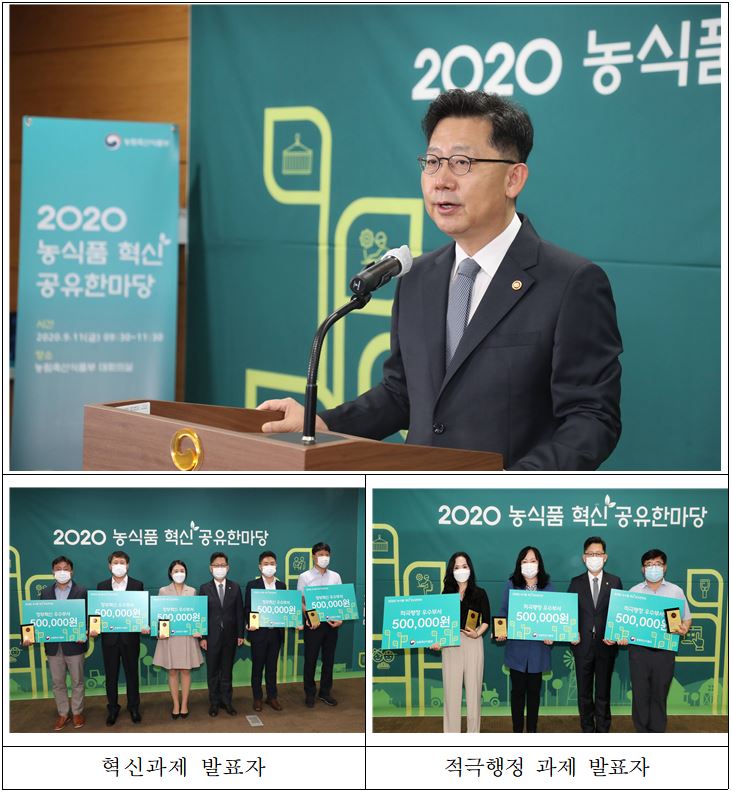 「2020 농식품 혁신 공유한마당」개최