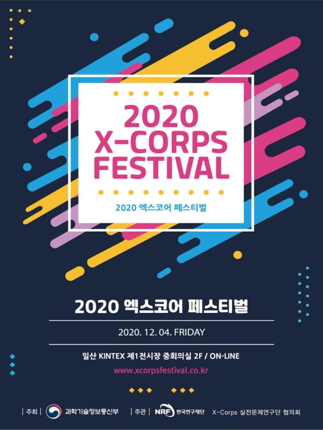 이공계 대학생 연구팀,  기업 및 사회문제 해결을 위한 과감한 도전