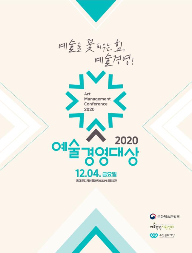 혁신적 예술경영 사례를 공유합니다