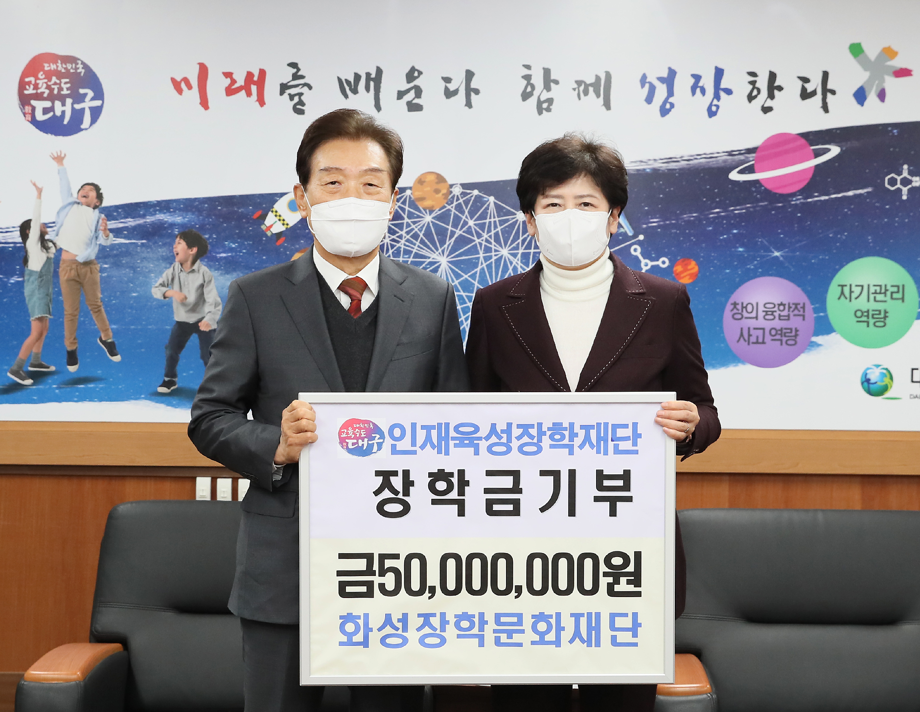 화성장학문화재단, 대구인재육성장학재단에 5천만원 기탁